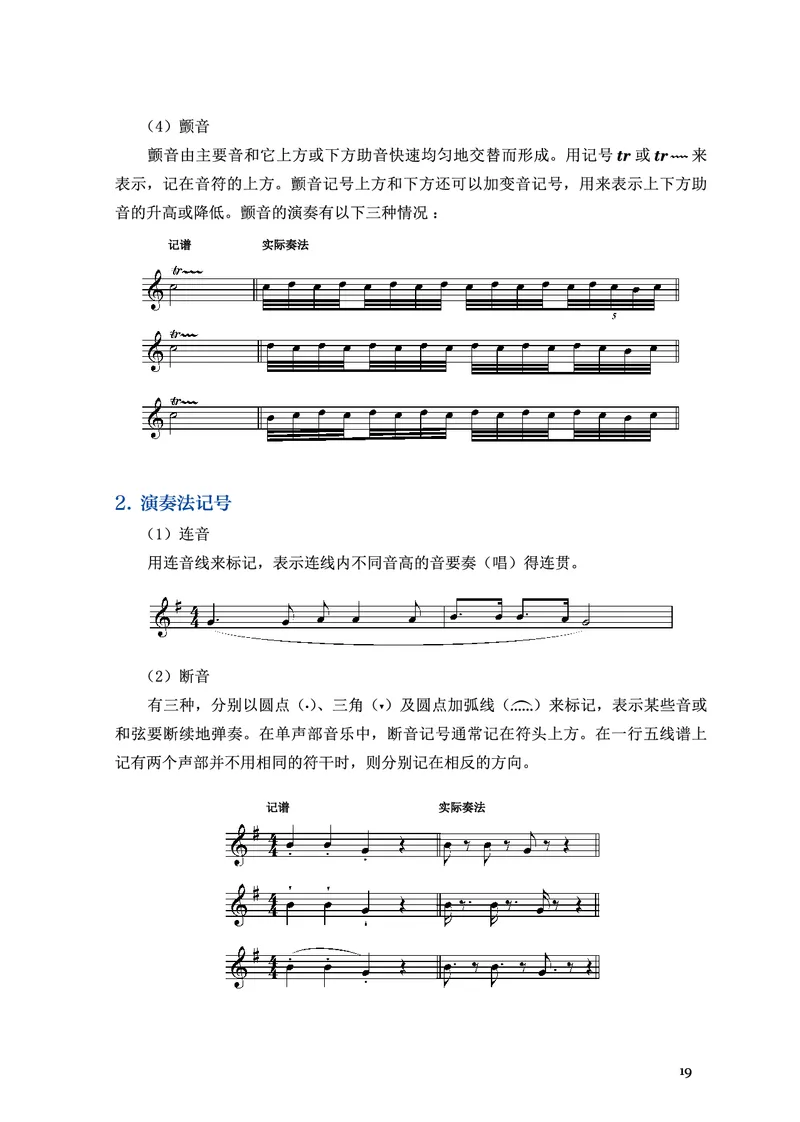 《人音版高中选择性必修5音乐基础理论音乐》_教资初高中_教资面试2025教资面试备考资料合集_教资面试资料合集_3、教资面试资料包大全_45大圣中小幼面试资料包_高中_音乐