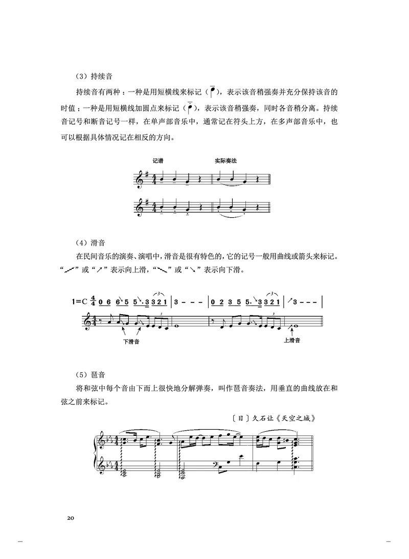 《人音版高中选择性必修5音乐基础理论音乐》_教资初高中_教资面试2025教资面试备考资料合集_教资面试资料合集_3、教资面试资料包大全_45大圣中小幼面试资料包_高中_音乐