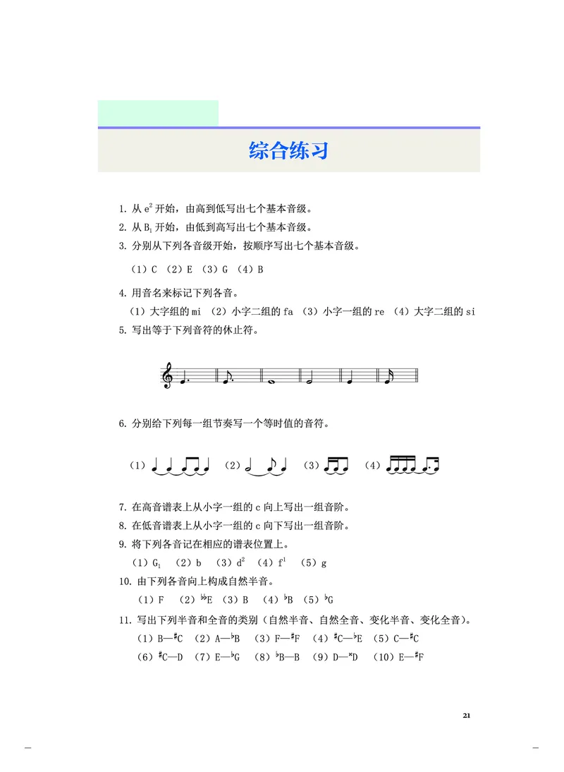 《人音版高中选择性必修5音乐基础理论音乐》_教资初高中_教资面试2025教资面试备考资料合集_教资面试资料合集_3、教资面试资料包大全_45大圣中小幼面试资料包_高中_音乐