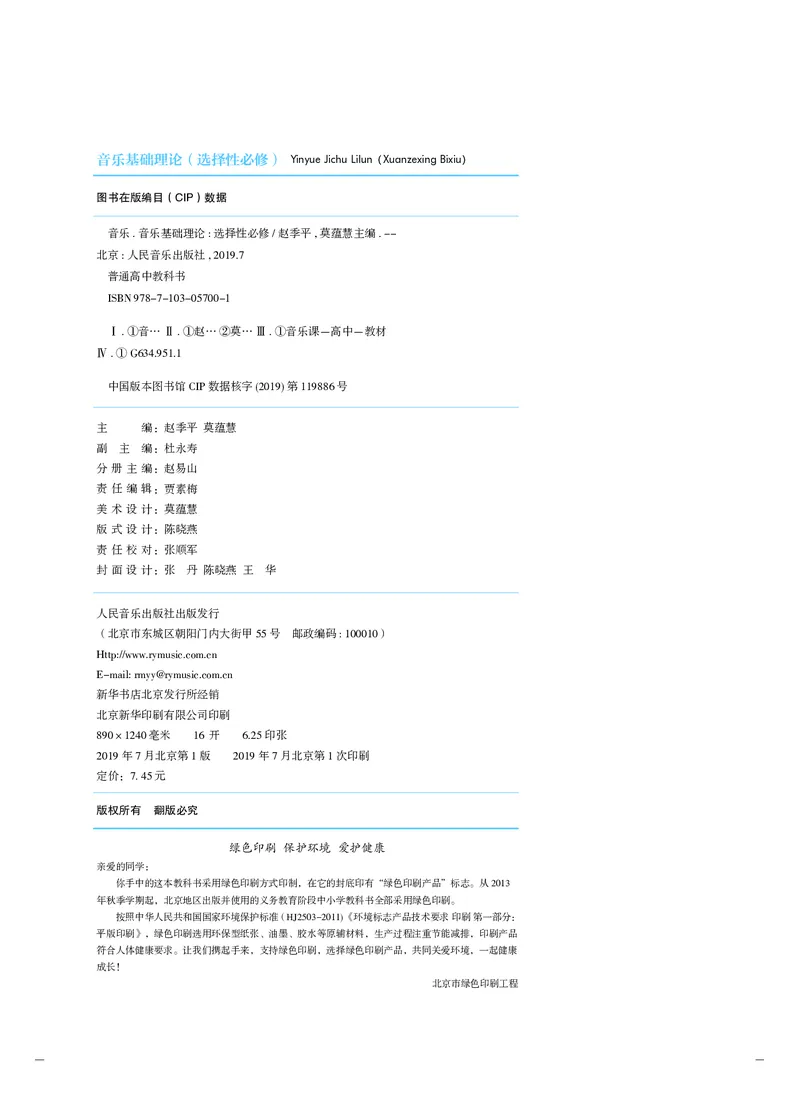 《人音版高中选择性必修5音乐基础理论音乐》_教资初高中_教资面试2025教资面试备考资料合集_教资面试资料合集_3、教资面试资料包大全_45大圣中小幼面试资料包_高中_音乐