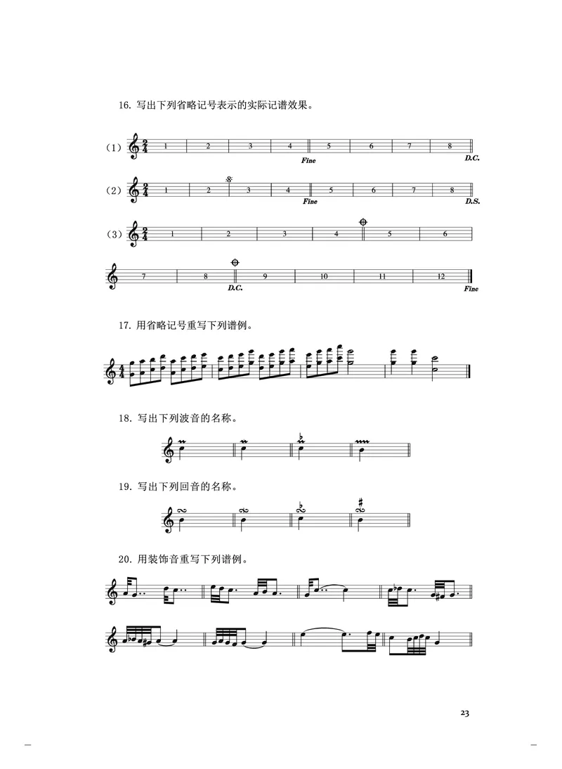 《人音版高中选择性必修5音乐基础理论音乐》_教资初高中_教资面试2025教资面试备考资料合集_教资面试资料合集_3、教资面试资料包大全_45大圣中小幼面试资料包_高中_音乐