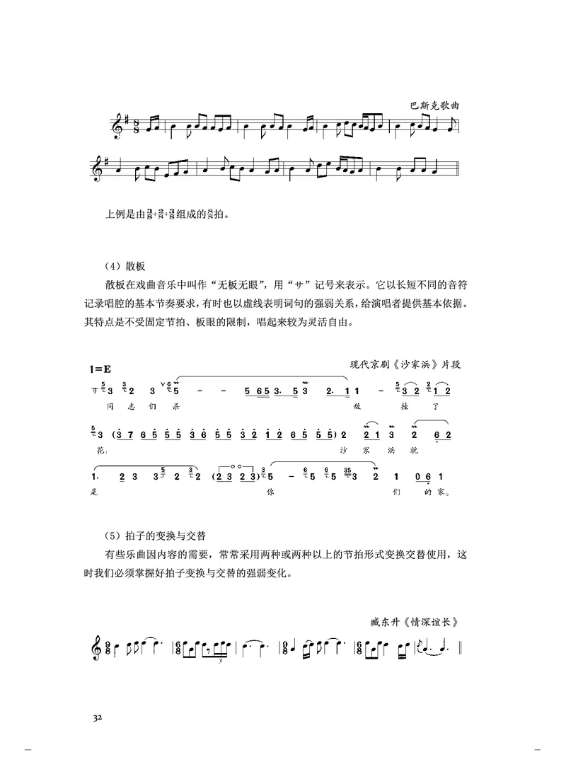 《人音版高中选择性必修5音乐基础理论音乐》_教资初高中_教资面试2025教资面试备考资料合集_教资面试资料合集_3、教资面试资料包大全_45大圣中小幼面试资料包_高中_音乐