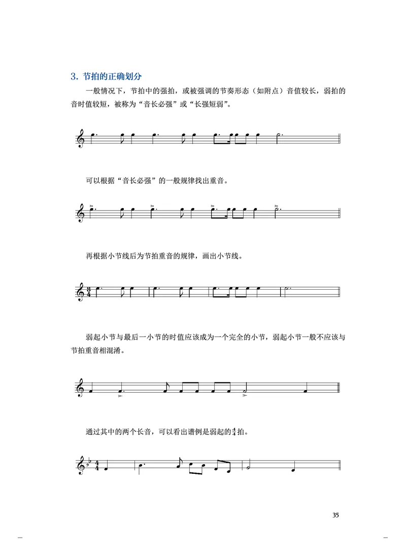 《人音版高中选择性必修5音乐基础理论音乐》_教资初高中_教资面试2025教资面试备考资料合集_教资面试资料合集_3、教资面试资料包大全_45大圣中小幼面试资料包_高中_音乐