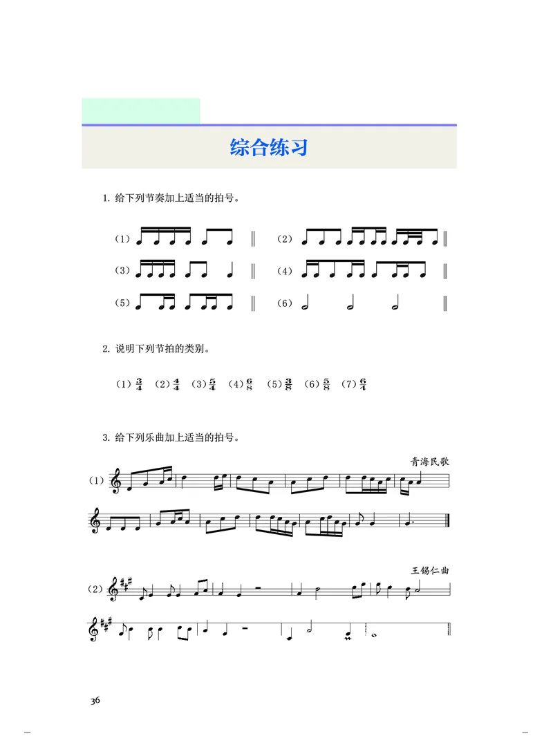 《人音版高中选择性必修5音乐基础理论音乐》_教资初高中_教资面试2025教资面试备考资料合集_教资面试资料合集_3、教资面试资料包大全_45大圣中小幼面试资料包_高中_音乐