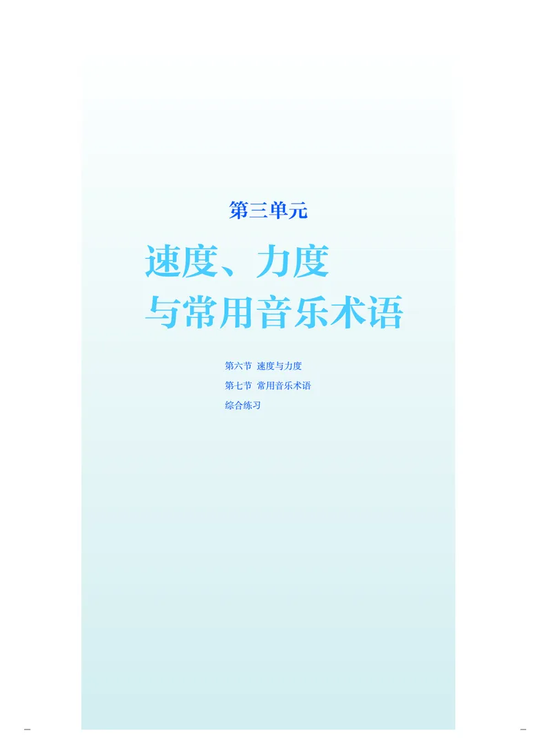 《人音版高中选择性必修5音乐基础理论音乐》_教资初高中_教资面试2025教资面试备考资料合集_教资面试资料合集_3、教资面试资料包大全_45大圣中小幼面试资料包_高中_音乐