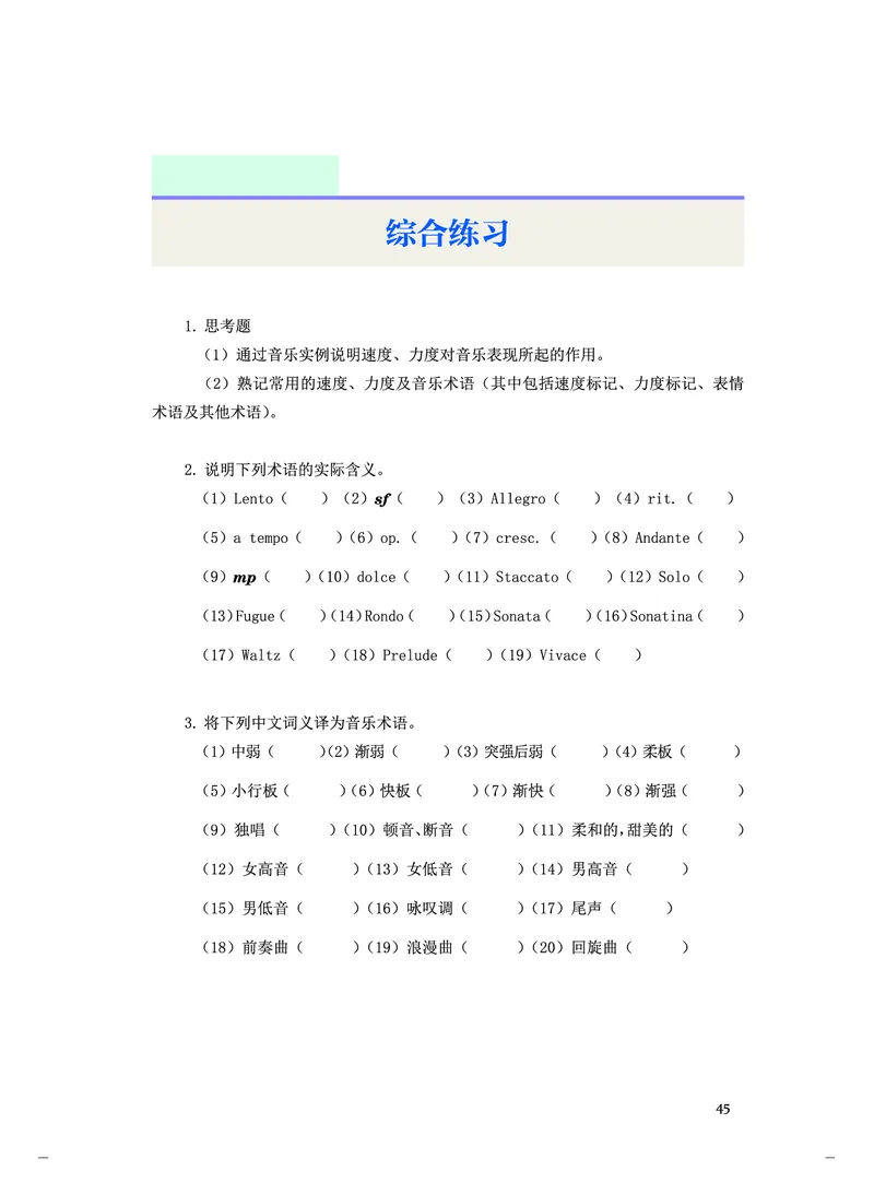 《人音版高中选择性必修5音乐基础理论音乐》_教资初高中_教资面试2025教资面试备考资料合集_教资面试资料合集_3、教资面试资料包大全_45大圣中小幼面试资料包_高中_音乐