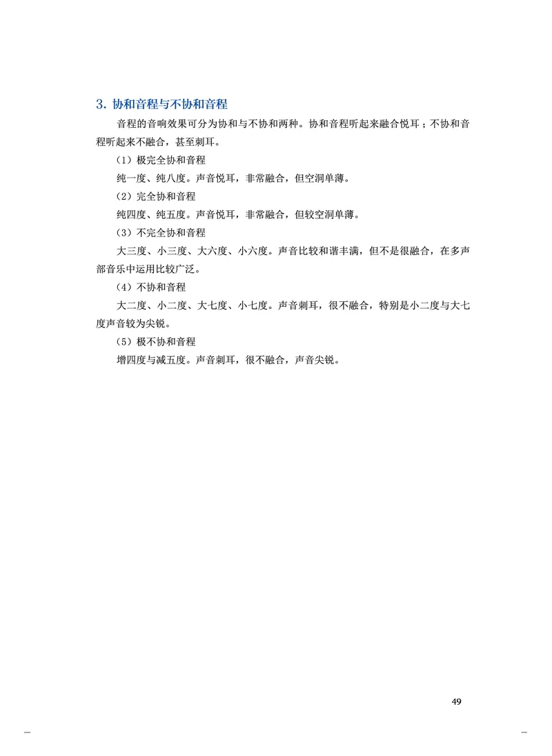 《人音版高中选择性必修5音乐基础理论音乐》_教资初高中_教资面试2025教资面试备考资料合集_教资面试资料合集_3、教资面试资料包大全_45大圣中小幼面试资料包_高中_音乐