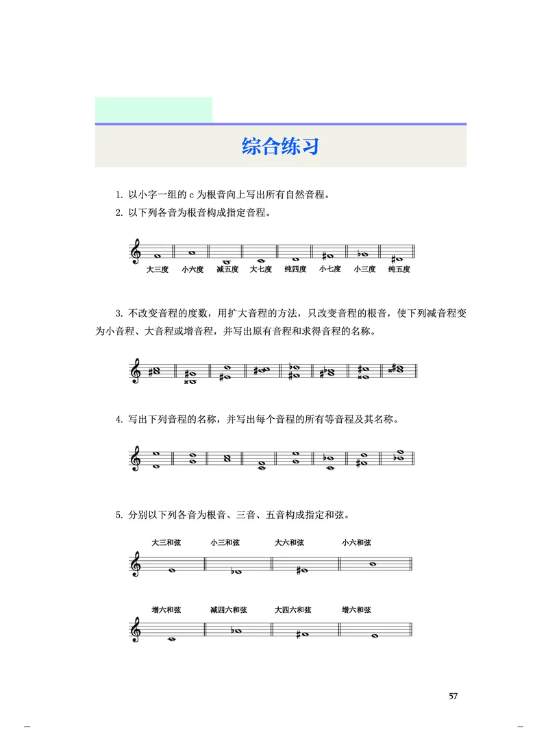 《人音版高中选择性必修5音乐基础理论音乐》_教资初高中_教资面试2025教资面试备考资料合集_教资面试资料合集_3、教资面试资料包大全_45大圣中小幼面试资料包_高中_音乐