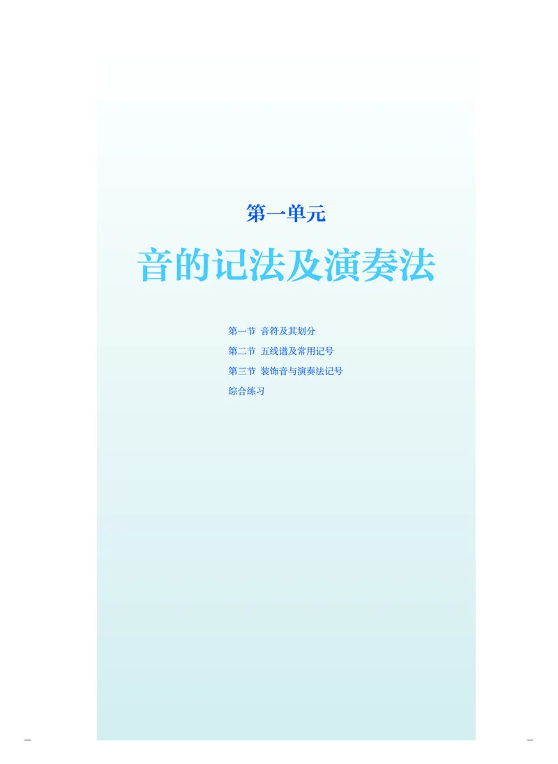 《人音版高中选择性必修5音乐基础理论音乐》_教资初高中_教资面试2025教资面试备考资料合集_教资面试资料合集_3、教资面试资料包大全_45大圣中小幼面试资料包_高中_音乐