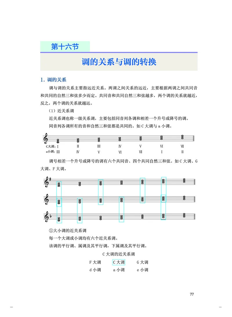 《人音版高中选择性必修5音乐基础理论音乐》_教资初高中_教资面试2025教资面试备考资料合集_教资面试资料合集_3、教资面试资料包大全_45大圣中小幼面试资料包_高中_音乐