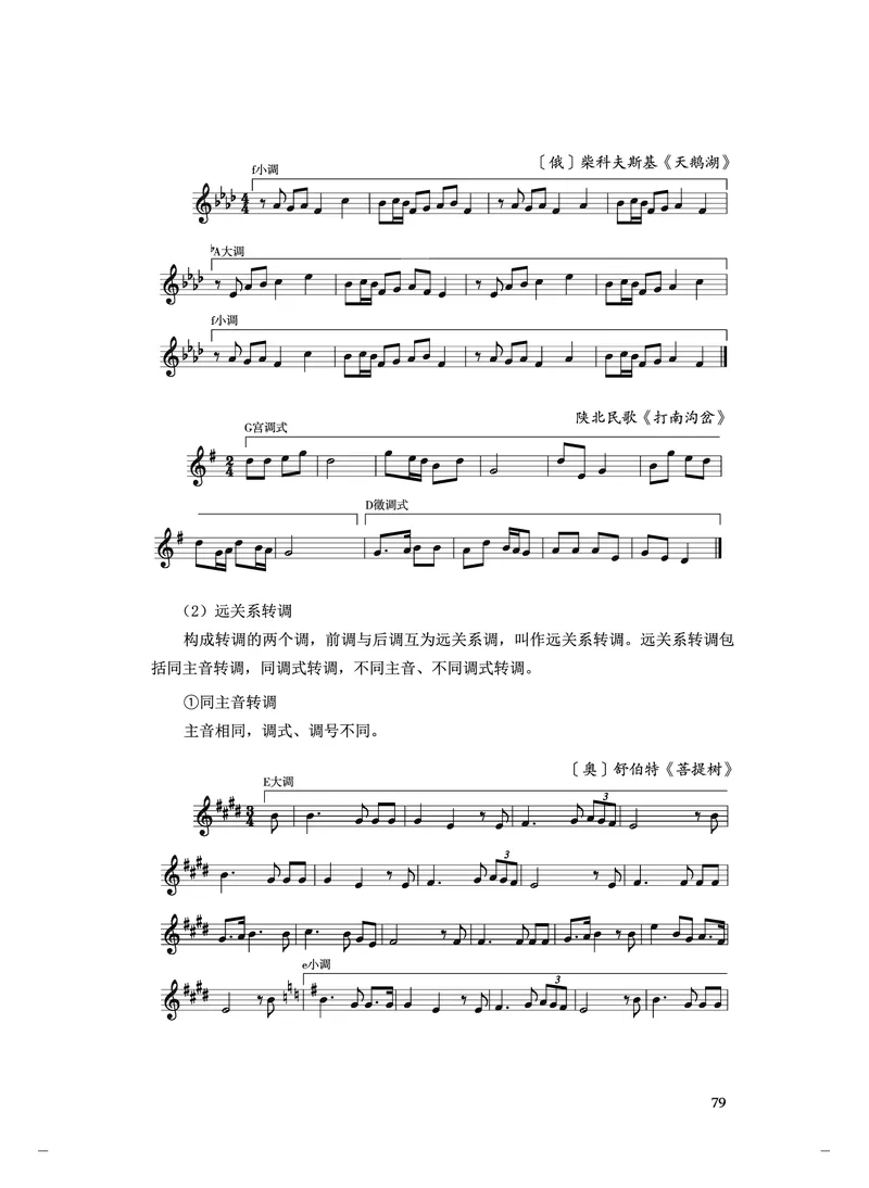 《人音版高中选择性必修5音乐基础理论音乐》_教资初高中_教资面试2025教资面试备考资料合集_教资面试资料合集_3、教资面试资料包大全_45大圣中小幼面试资料包_高中_音乐