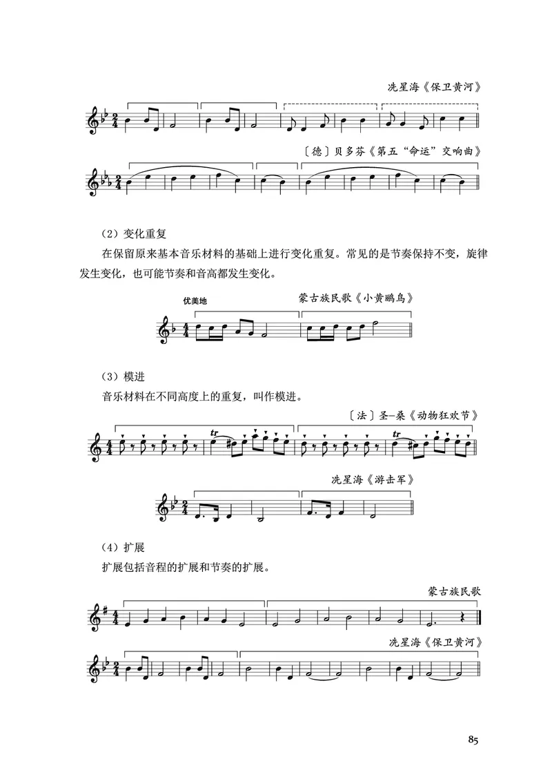 《人音版高中选择性必修5音乐基础理论音乐》_教资初高中_教资面试2025教资面试备考资料合集_教资面试资料合集_3、教资面试资料包大全_45大圣中小幼面试资料包_高中_音乐