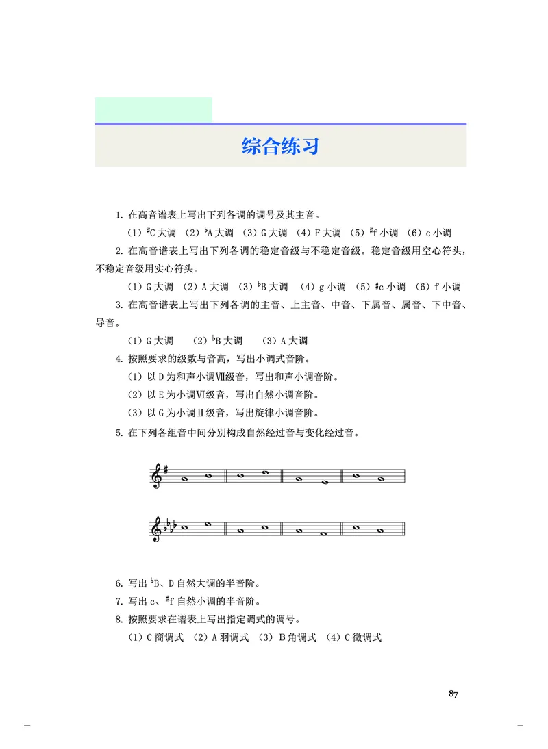 《人音版高中选择性必修5音乐基础理论音乐》_教资初高中_教资面试2025教资面试备考资料合集_教资面试资料合集_3、教资面试资料包大全_45大圣中小幼面试资料包_高中_音乐