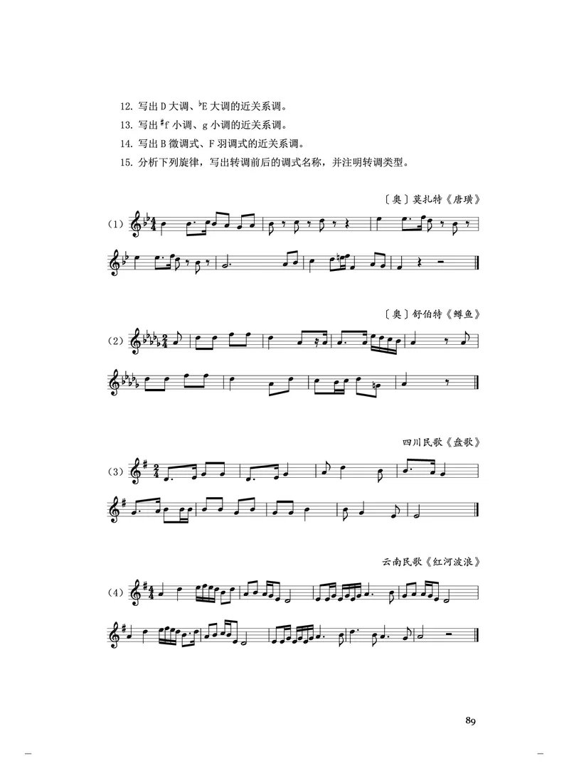 《人音版高中选择性必修5音乐基础理论音乐》_教资初高中_教资面试2025教资面试备考资料合集_教资面试资料合集_3、教资面试资料包大全_45大圣中小幼面试资料包_高中_音乐