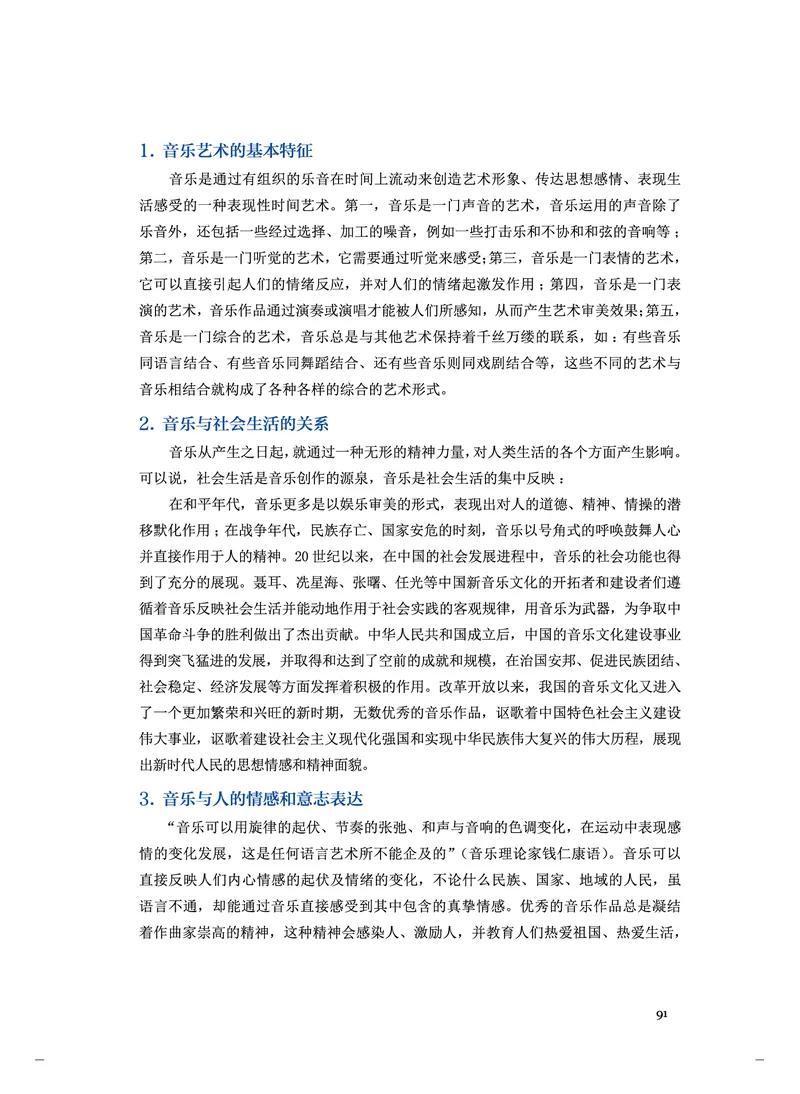 《人音版高中选择性必修5音乐基础理论音乐》_教资初高中_教资面试2025教资面试备考资料合集_教资面试资料合集_3、教资面试资料包大全_45大圣中小幼面试资料包_高中_音乐