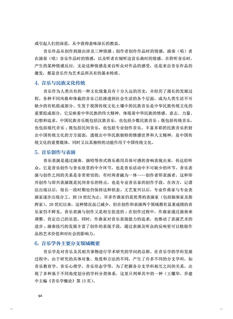 《人音版高中选择性必修5音乐基础理论音乐》_教资初高中_教资面试2025教资面试备考资料合集_教资面试资料合集_3、教资面试资料包大全_45大圣中小幼面试资料包_高中_音乐