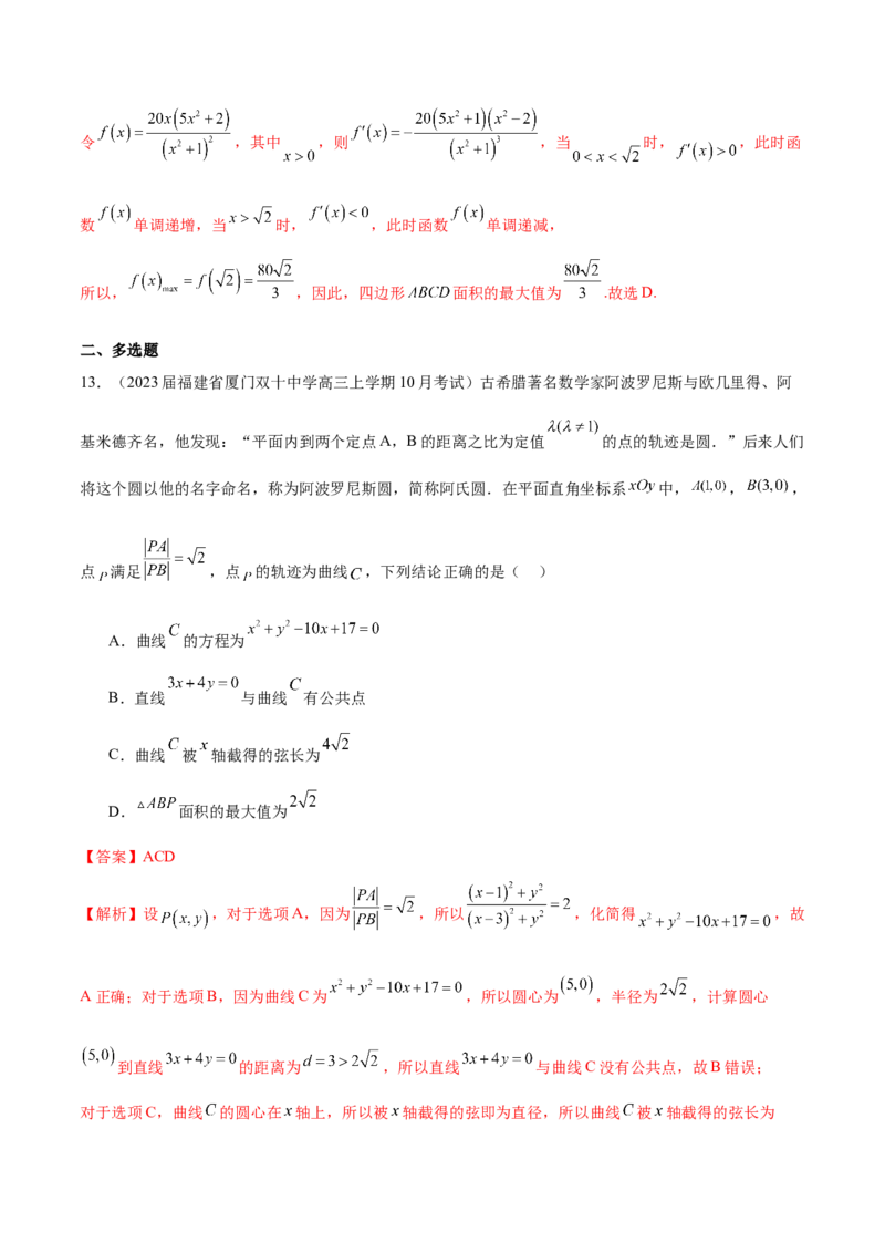 专题21圆中的最值问题（解析版）_2.2025数学总复习_2024年新高考资料_1.2024一轮复习_2024年高考数学热点难点特色专题分题型强化训练（新高考专用）