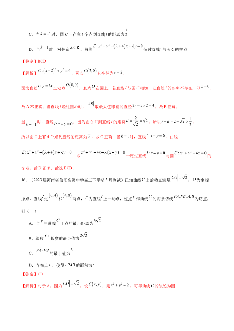 专题21圆中的最值问题（解析版）_2.2025数学总复习_2024年新高考资料_1.2024一轮复习_2024年高考数学热点难点特色专题分题型强化训练（新高考专用）