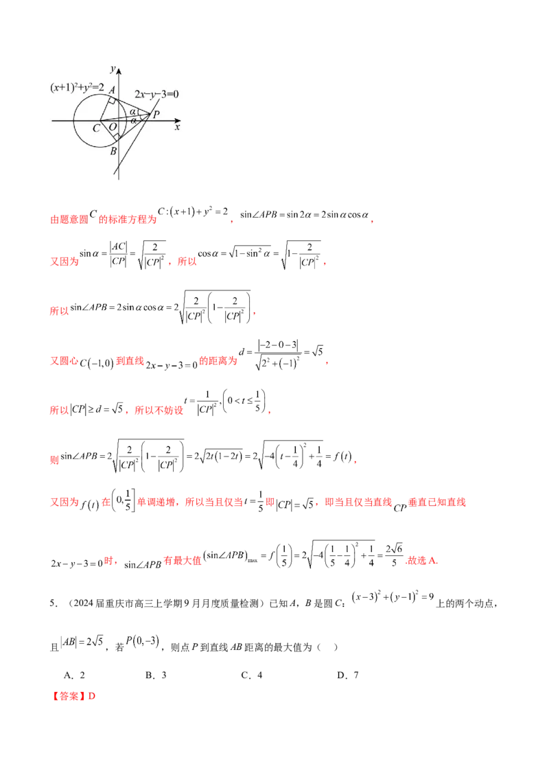 专题21圆中的最值问题（解析版）_2.2025数学总复习_2024年新高考资料_1.2024一轮复习_2024年高考数学热点难点特色专题分题型强化训练（新高考专用）