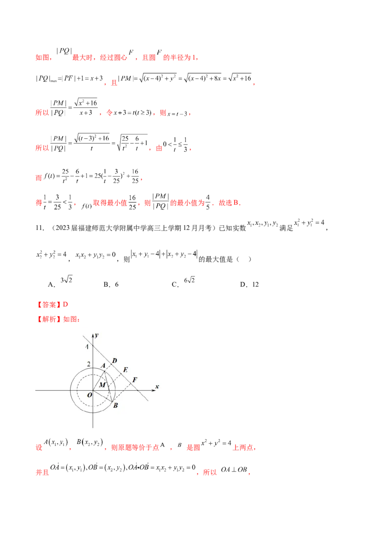 专题21圆中的最值问题（解析版）_2.2025数学总复习_2024年新高考资料_1.2024一轮复习_2024年高考数学热点难点特色专题分题型强化训练（新高考专用）