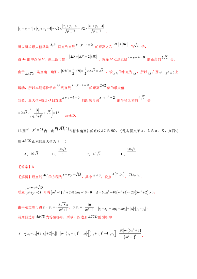 专题21圆中的最值问题（解析版）_2.2025数学总复习_2024年新高考资料_1.2024一轮复习_2024年高考数学热点难点特色专题分题型强化训练（新高考专用）
