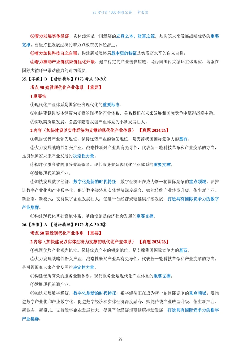 肖1000题刷题宝典-新思想_考研_政治_02.肖秀荣_05.25肖1000题《刷题宝典》