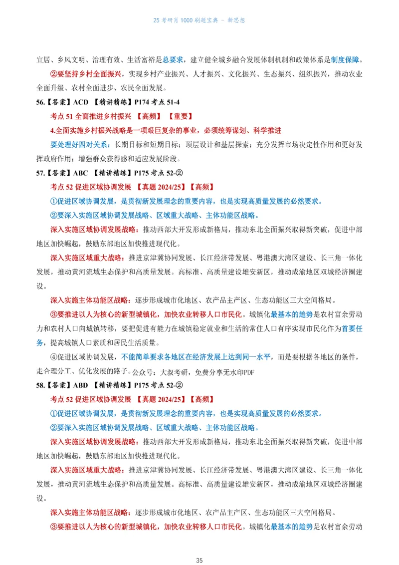 肖1000题刷题宝典-新思想_考研_政治_02.肖秀荣_05.25肖1000题《刷题宝典》