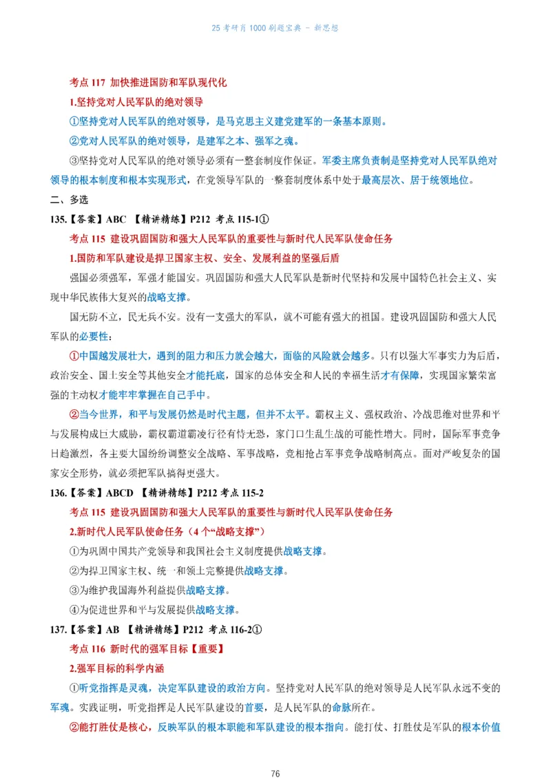 肖1000题刷题宝典-新思想_考研_政治_02.肖秀荣_05.25肖1000题《刷题宝典》