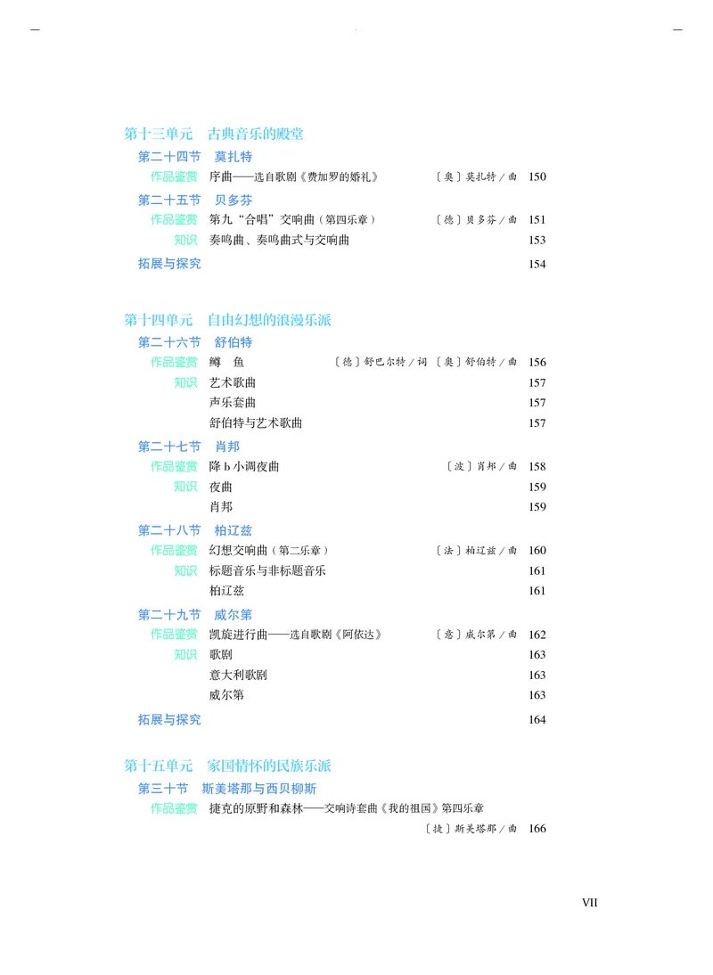 《人音版高中必修1音乐》_教资初高中_教资面试2025教资面试备考资料合集_教资面试资料合集_3、教资面试资料包大全_45大圣中小幼面试资料包_高中_音乐_高中音乐电子课本