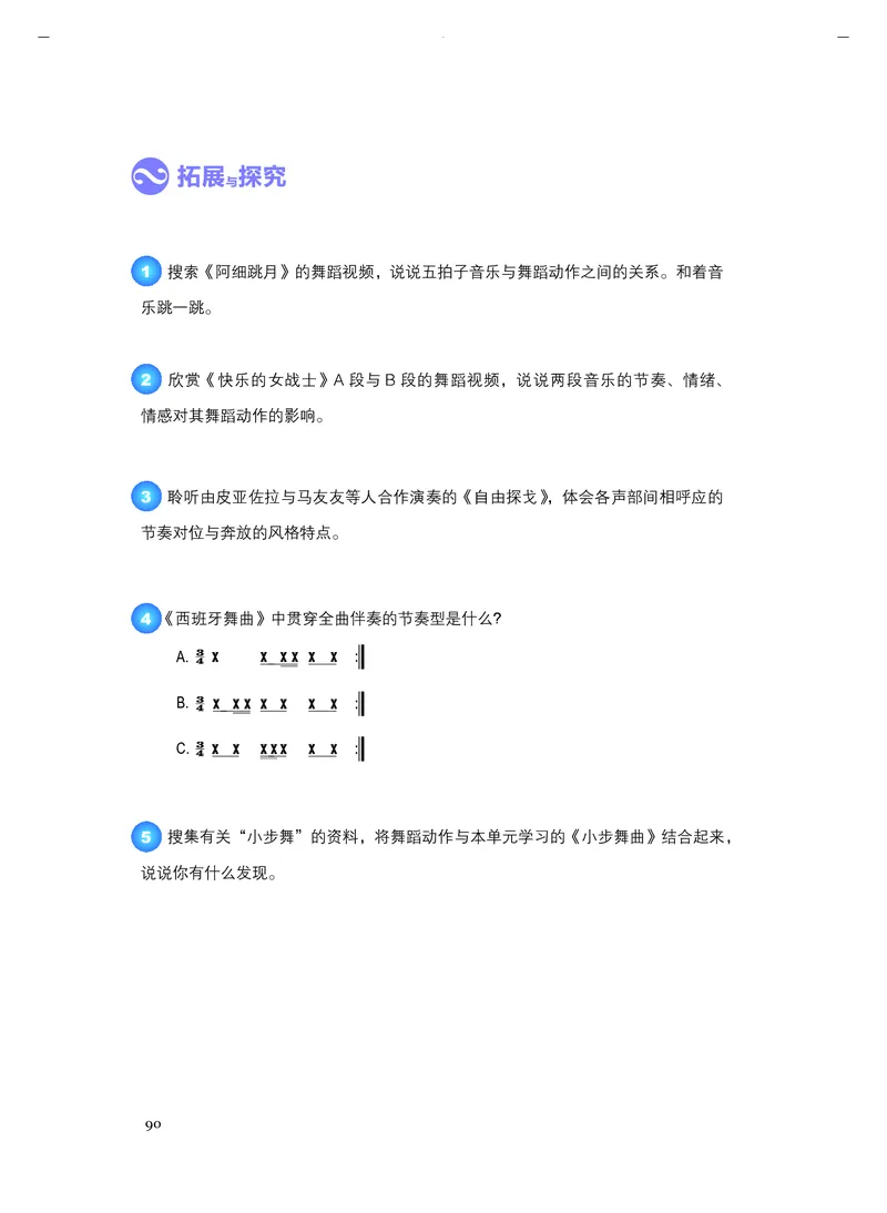 《人音版高中必修1音乐》_教资初高中_教资面试2025教资面试备考资料合集_教资面试资料合集_3、教资面试资料包大全_45大圣中小幼面试资料包_高中_音乐_高中音乐电子课本