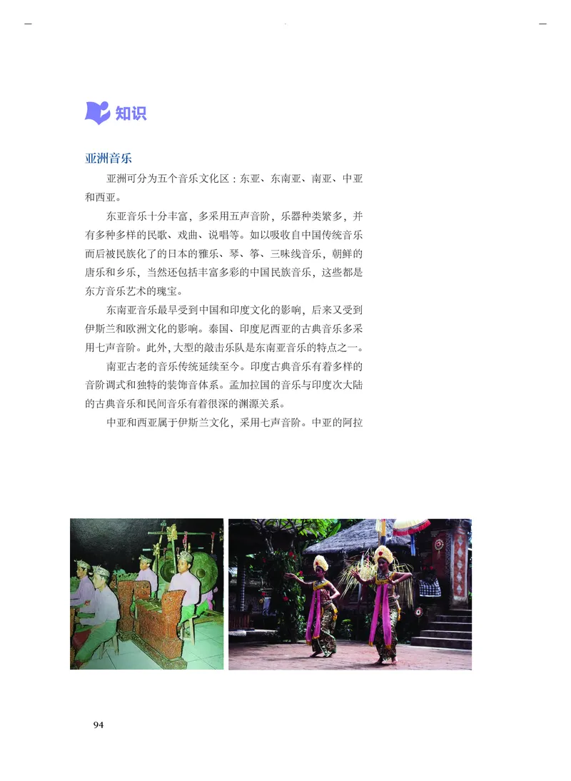 《人音版高中必修1音乐》_教资初高中_教资面试2025教资面试备考资料合集_教资面试资料合集_3、教资面试资料包大全_45大圣中小幼面试资料包_高中_音乐_高中音乐电子课本