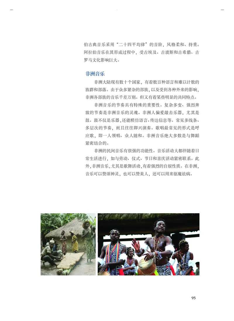 《人音版高中必修1音乐》_教资初高中_教资面试2025教资面试备考资料合集_教资面试资料合集_3、教资面试资料包大全_45大圣中小幼面试资料包_高中_音乐_高中音乐电子课本