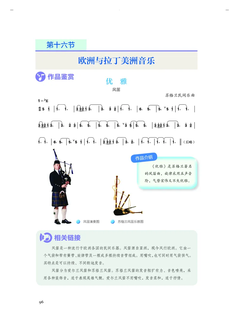 《人音版高中必修1音乐》_教资初高中_教资面试2025教资面试备考资料合集_教资面试资料合集_3、教资面试资料包大全_45大圣中小幼面试资料包_高中_音乐_高中音乐电子课本