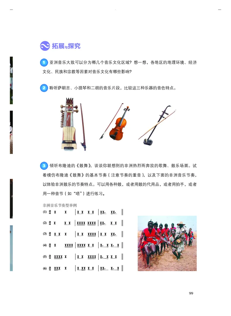 《人音版高中必修1音乐》_教资初高中_教资面试2025教资面试备考资料合集_教资面试资料合集_3、教资面试资料包大全_45大圣中小幼面试资料包_高中_音乐_高中音乐电子课本