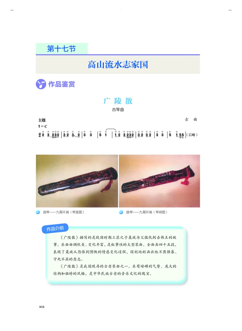 《人音版高中必修1音乐》_教资初高中_教资面试2025教资面试备考资料合集_教资面试资料合集_3、教资面试资料包大全_45大圣中小幼面试资料包_高中_音乐_高中音乐电子课本