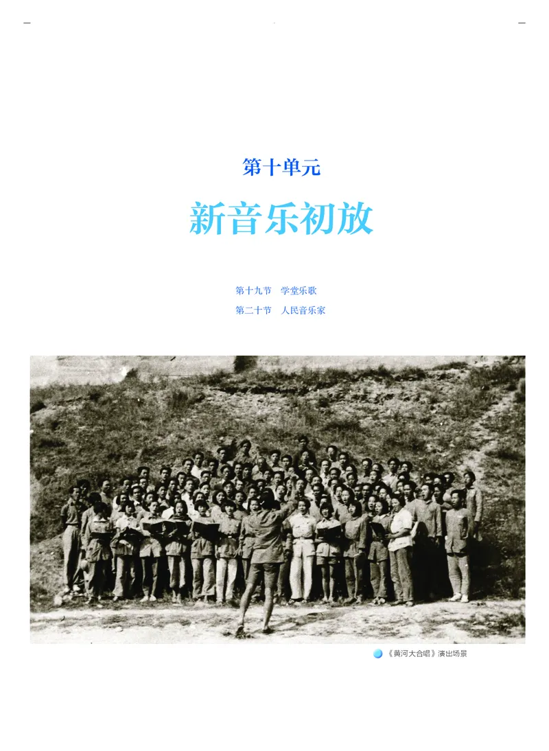 《人音版高中必修1音乐》_教资初高中_教资面试2025教资面试备考资料合集_教资面试资料合集_3、教资面试资料包大全_45大圣中小幼面试资料包_高中_音乐_高中音乐电子课本