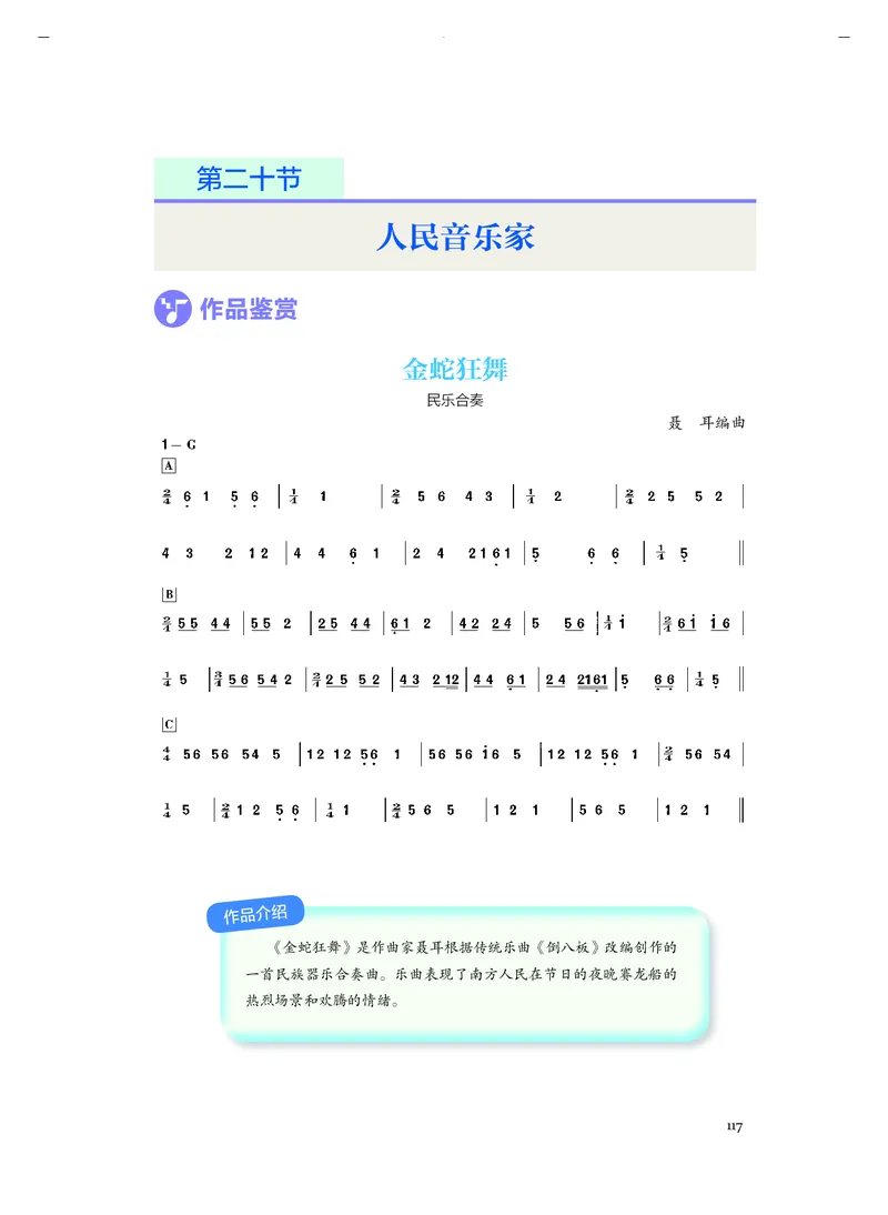 《人音版高中必修1音乐》_教资初高中_教资面试2025教资面试备考资料合集_教资面试资料合集_3、教资面试资料包大全_45大圣中小幼面试资料包_高中_音乐_高中音乐电子课本