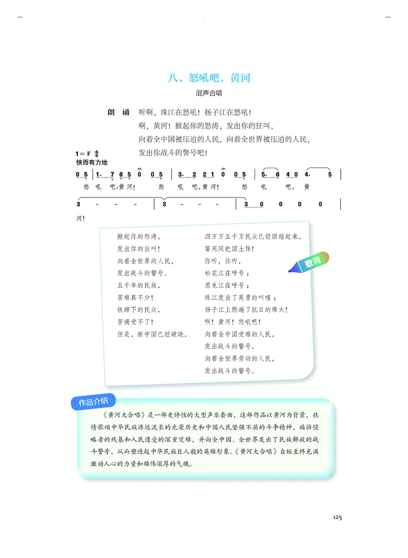 《人音版高中必修1音乐》_教资初高中_教资面试2025教资面试备考资料合集_教资面试资料合集_3、教资面试资料包大全_45大圣中小幼面试资料包_高中_音乐_高中音乐电子课本