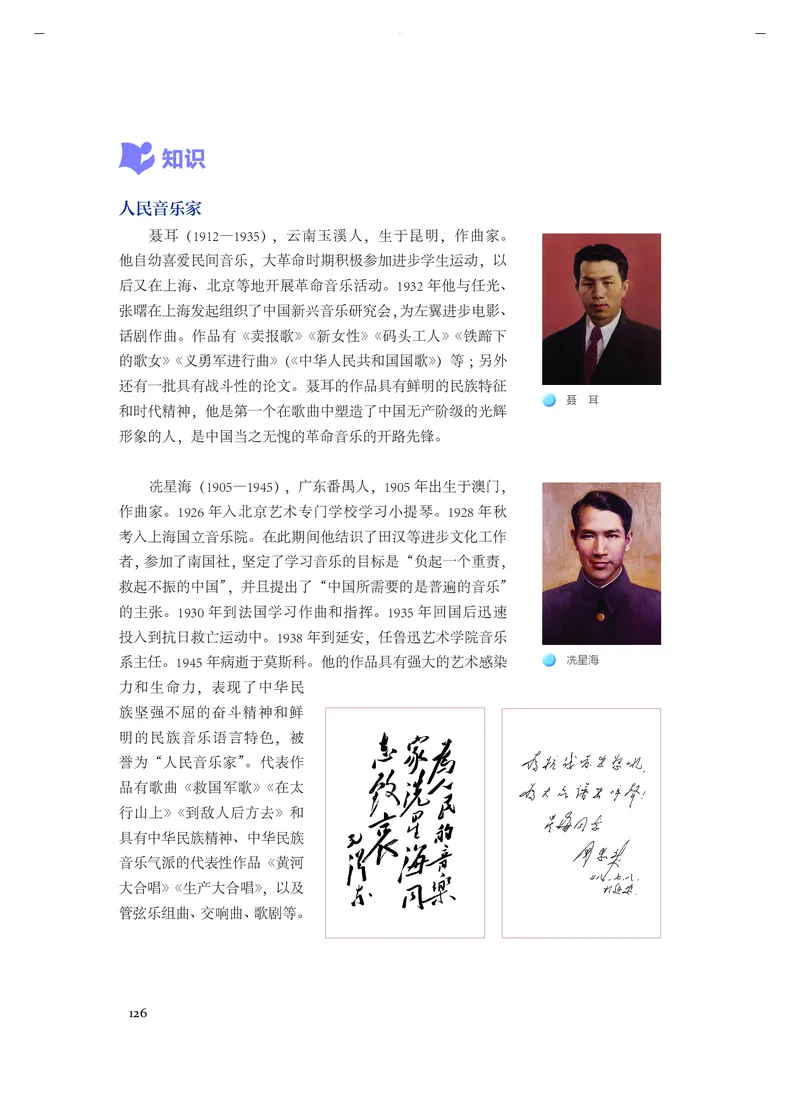 《人音版高中必修1音乐》_教资初高中_教资面试2025教资面试备考资料合集_教资面试资料合集_3、教资面试资料包大全_45大圣中小幼面试资料包_高中_音乐_高中音乐电子课本