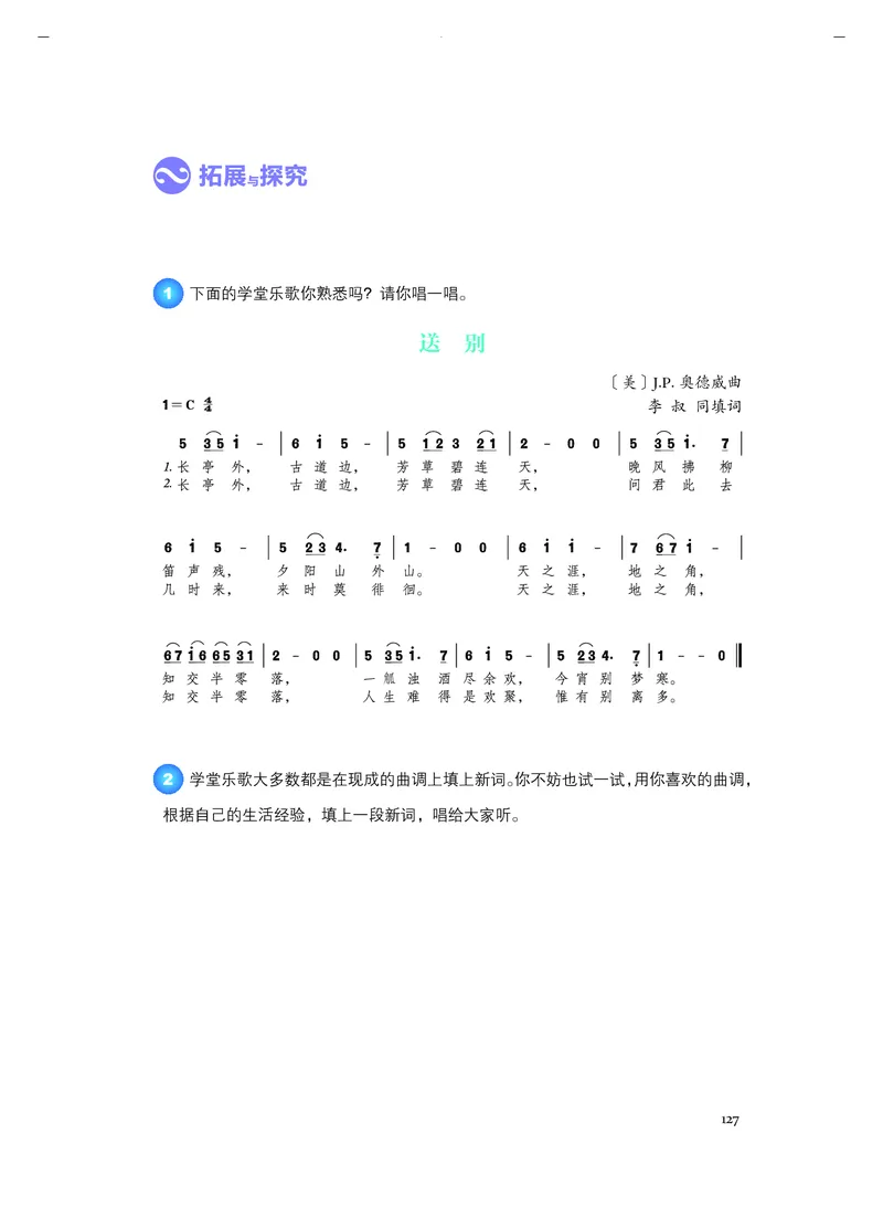 《人音版高中必修1音乐》_教资初高中_教资面试2025教资面试备考资料合集_教资面试资料合集_3、教资面试资料包大全_45大圣中小幼面试资料包_高中_音乐_高中音乐电子课本