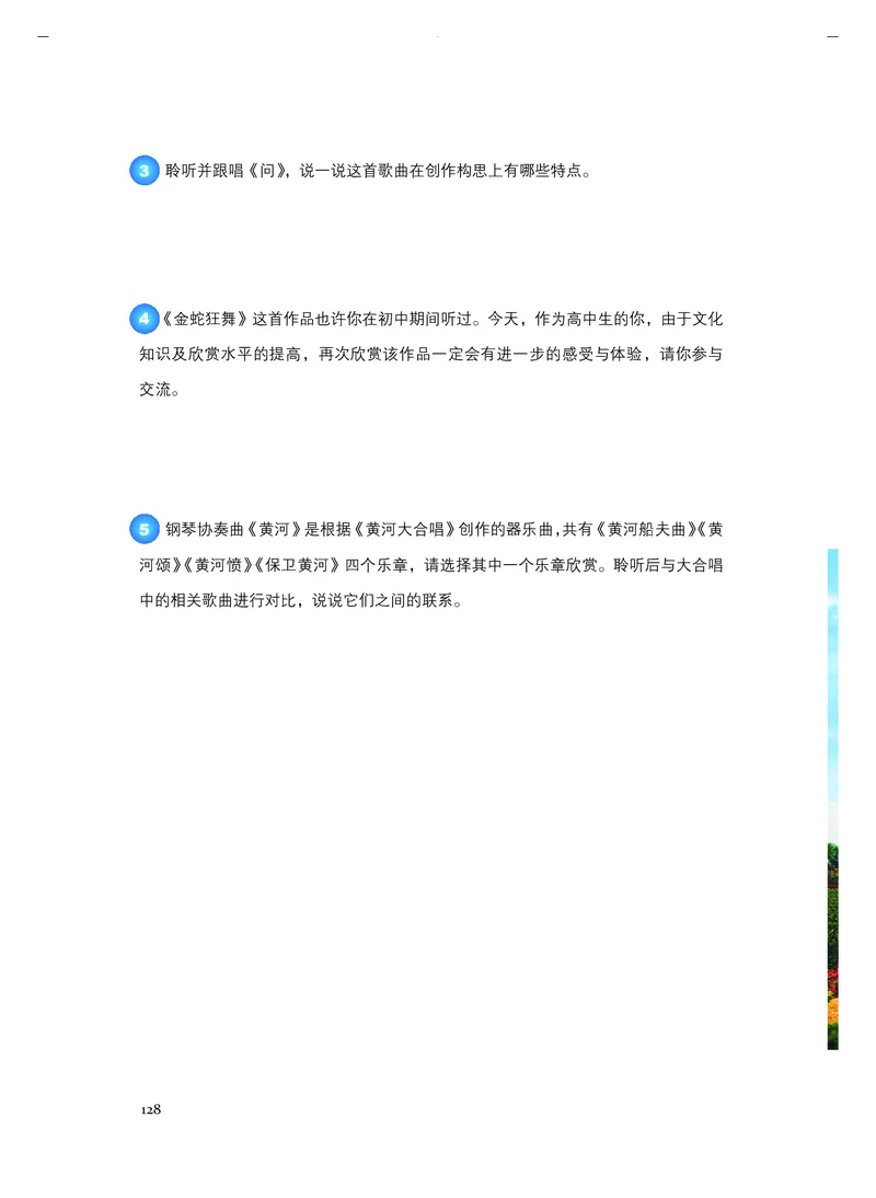 《人音版高中必修1音乐》_教资初高中_教资面试2025教资面试备考资料合集_教资面试资料合集_3、教资面试资料包大全_45大圣中小幼面试资料包_高中_音乐_高中音乐电子课本