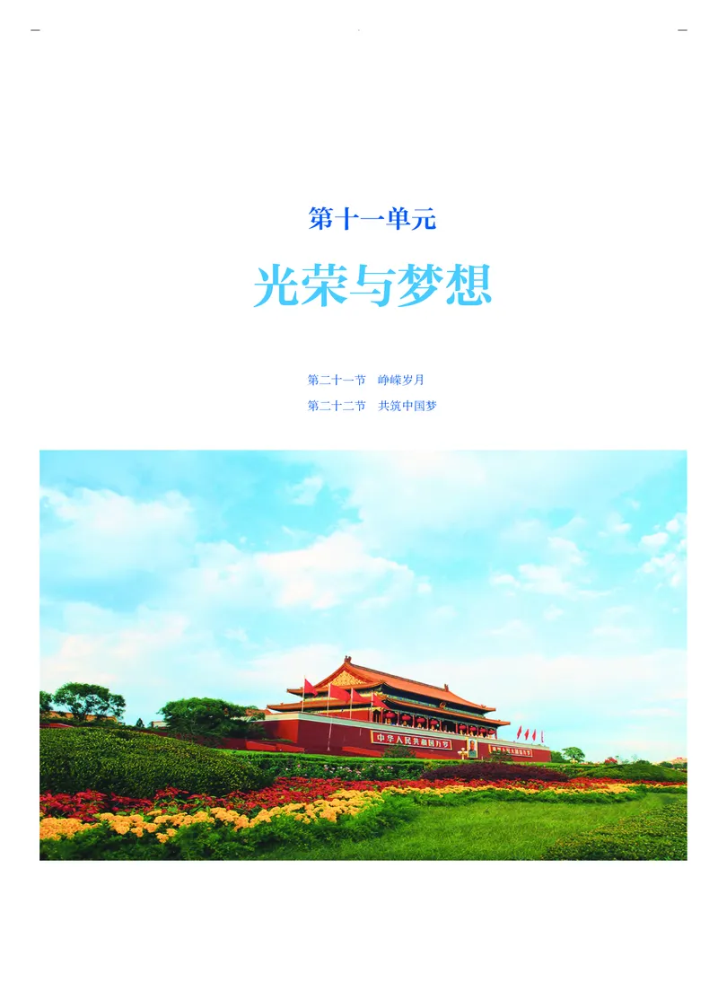 《人音版高中必修1音乐》_教资初高中_教资面试2025教资面试备考资料合集_教资面试资料合集_3、教资面试资料包大全_45大圣中小幼面试资料包_高中_音乐_高中音乐电子课本