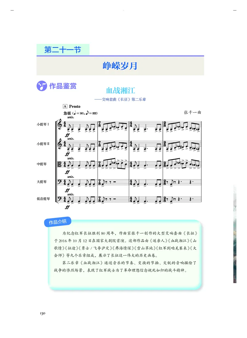 《人音版高中必修1音乐》_教资初高中_教资面试2025教资面试备考资料合集_教资面试资料合集_3、教资面试资料包大全_45大圣中小幼面试资料包_高中_音乐_高中音乐电子课本
