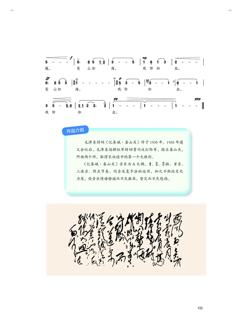 《人音版高中必修1音乐》_教资初高中_教资面试2025教资面试备考资料合集_教资面试资料合集_3、教资面试资料包大全_45大圣中小幼面试资料包_高中_音乐_高中音乐电子课本