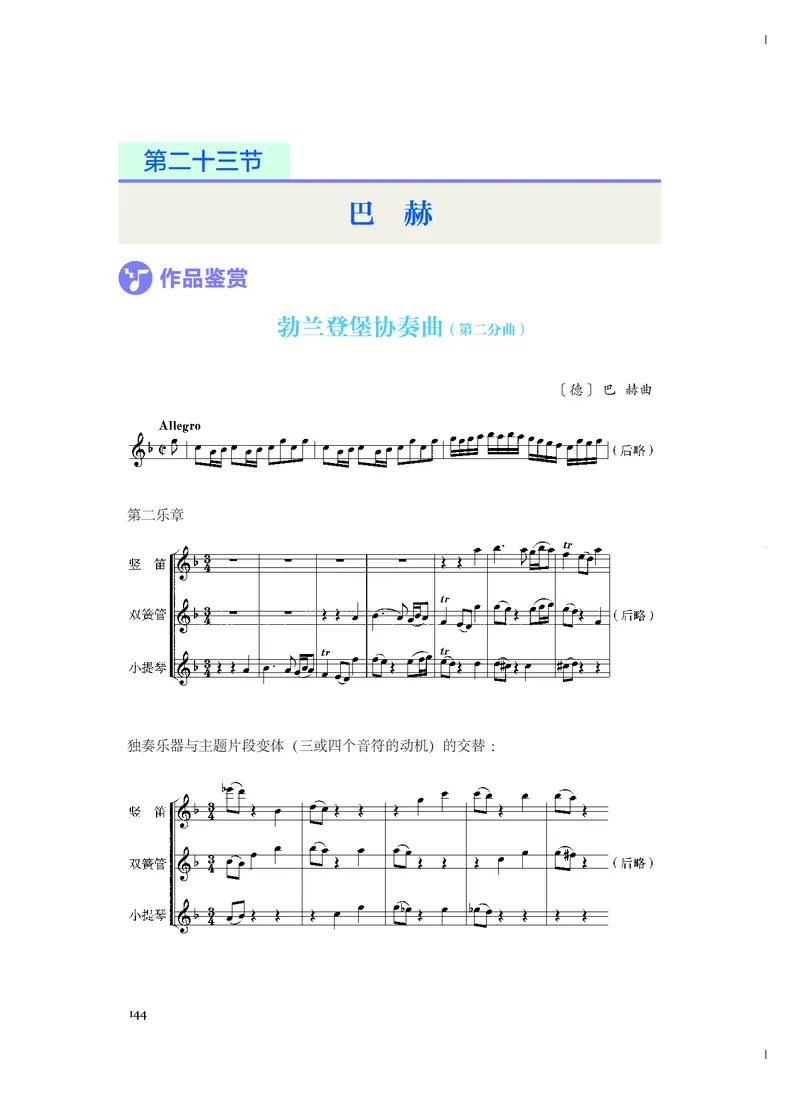 《人音版高中必修1音乐》_教资初高中_教资面试2025教资面试备考资料合集_教资面试资料合集_3、教资面试资料包大全_45大圣中小幼面试资料包_高中_音乐_高中音乐电子课本