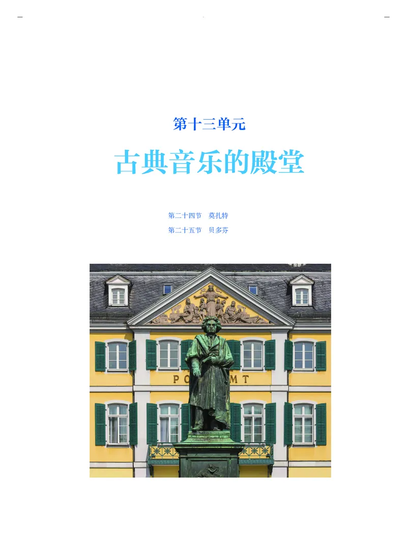 《人音版高中必修1音乐》_教资初高中_教资面试2025教资面试备考资料合集_教资面试资料合集_3、教资面试资料包大全_45大圣中小幼面试资料包_高中_音乐_高中音乐电子课本