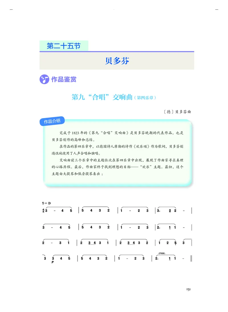 《人音版高中必修1音乐》_教资初高中_教资面试2025教资面试备考资料合集_教资面试资料合集_3、教资面试资料包大全_45大圣中小幼面试资料包_高中_音乐_高中音乐电子课本