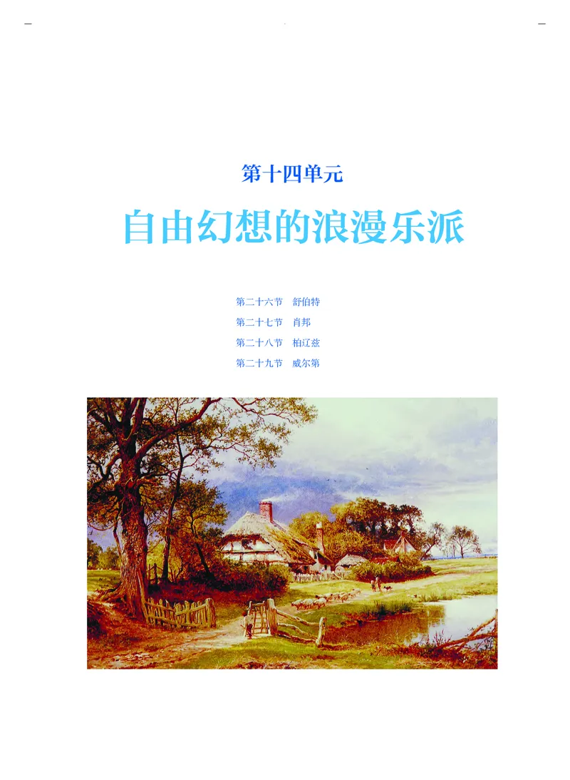 《人音版高中必修1音乐》_教资初高中_教资面试2025教资面试备考资料合集_教资面试资料合集_3、教资面试资料包大全_45大圣中小幼面试资料包_高中_音乐_高中音乐电子课本