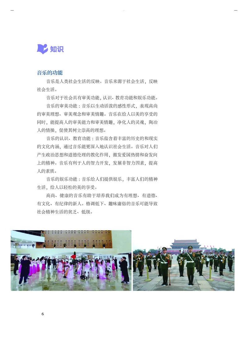 《人音版高中必修1音乐》_教资初高中_教资面试2025教资面试备考资料合集_教资面试资料合集_3、教资面试资料包大全_45大圣中小幼面试资料包_高中_音乐_高中音乐电子课本