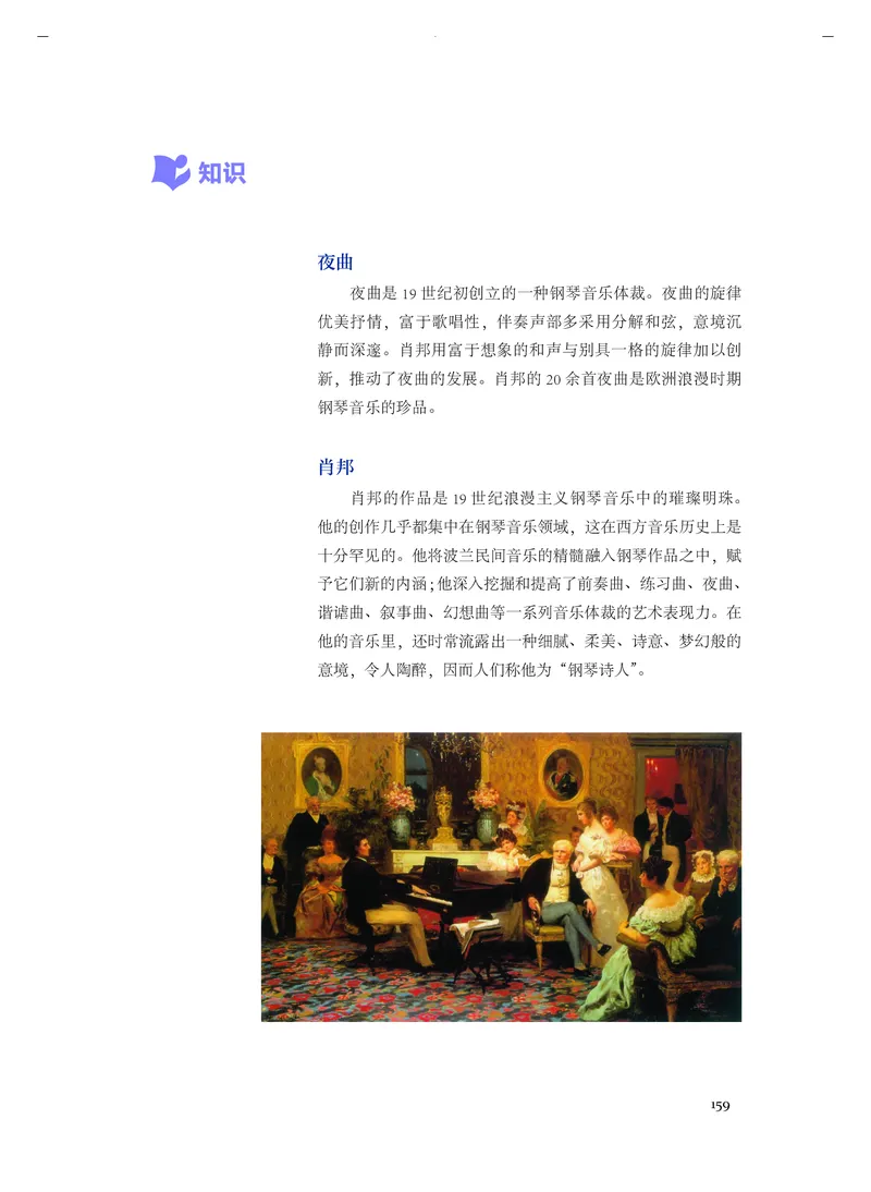 《人音版高中必修1音乐》_教资初高中_教资面试2025教资面试备考资料合集_教资面试资料合集_3、教资面试资料包大全_45大圣中小幼面试资料包_高中_音乐_高中音乐电子课本